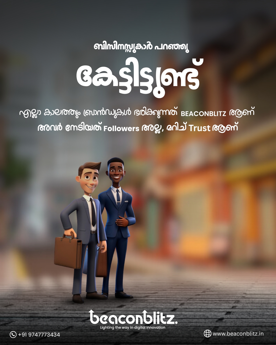 ബിസിനസ്സുകാർ പറഞ്ഞു